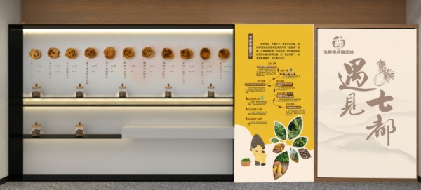 七都果共富工坊展廳設(shè)計