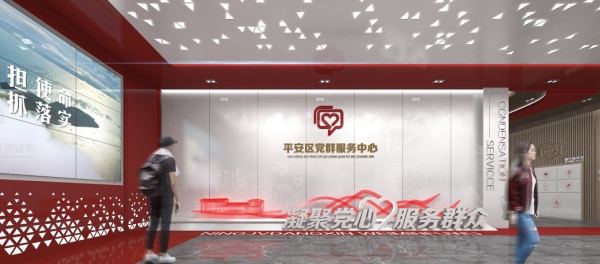 平安區(qū)黨群服務(wù)中心設(shè)計方案