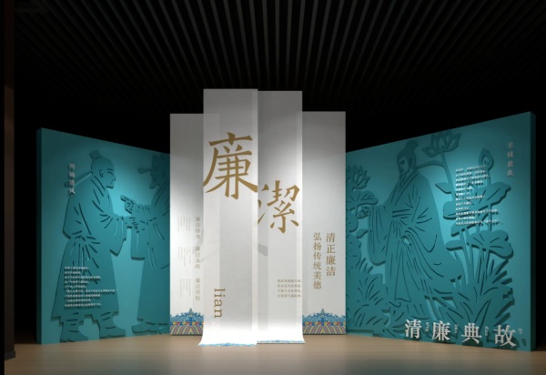廉政文化展示館設(shè)計